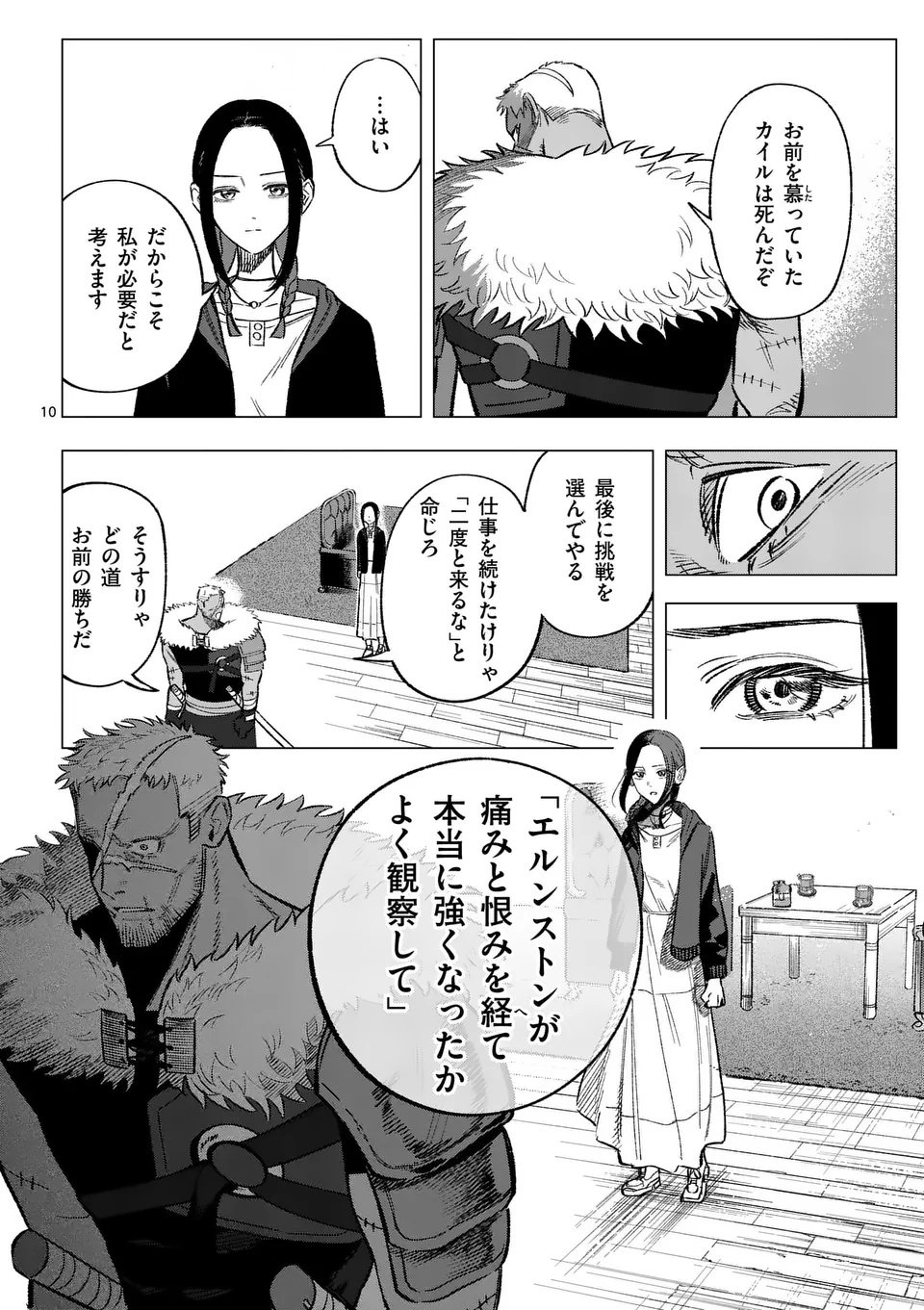 Seisou No Shinrishi - Chapter 6 - Page 10