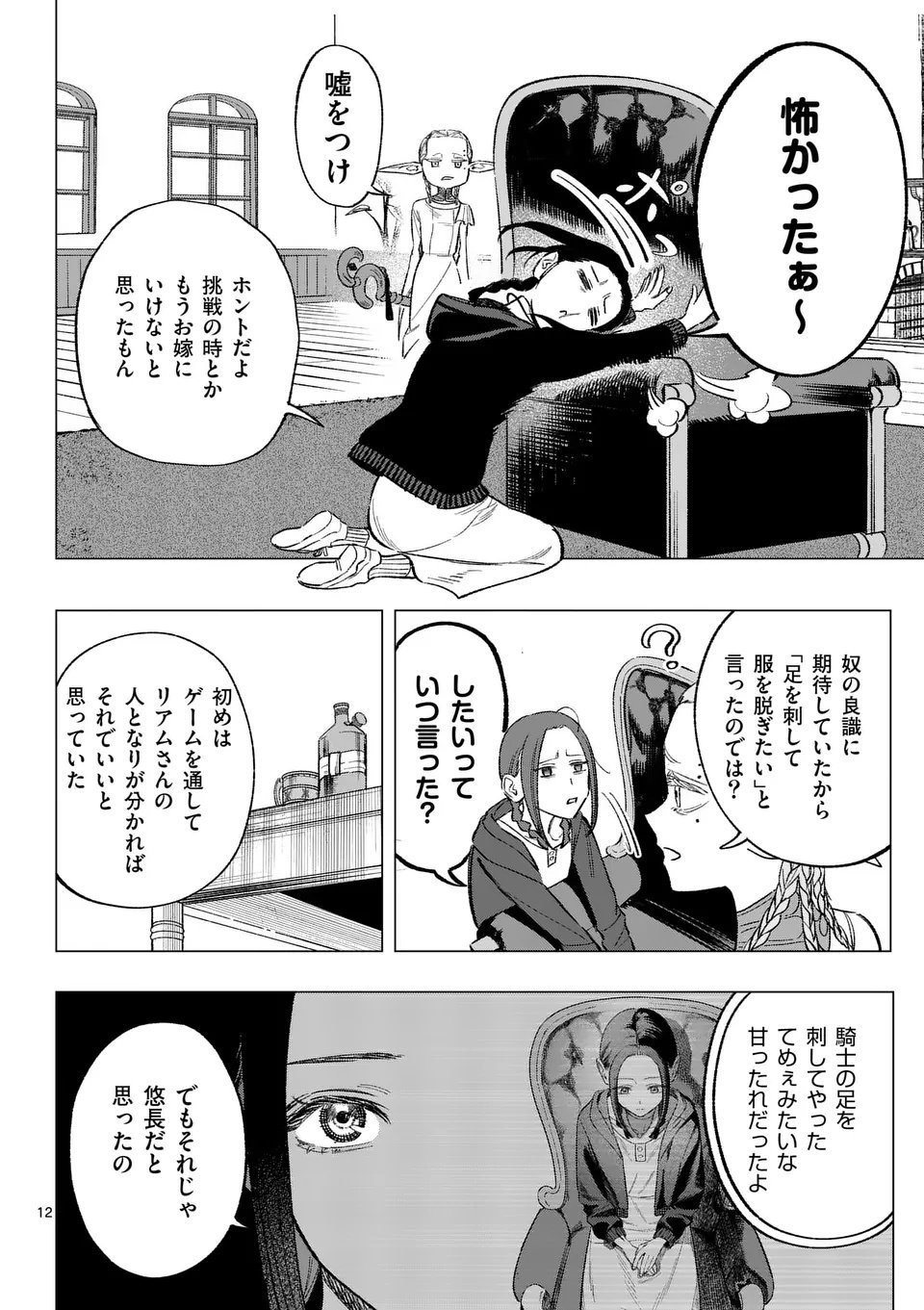 Seisou No Shinrishi - Chapter 6 - Page 12