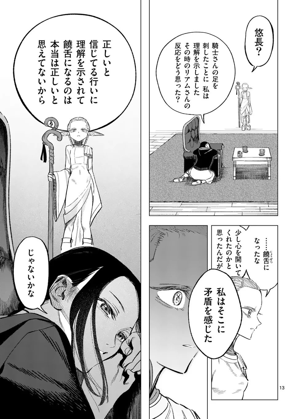 Seisou No Shinrishi - Chapter 6 - Page 13