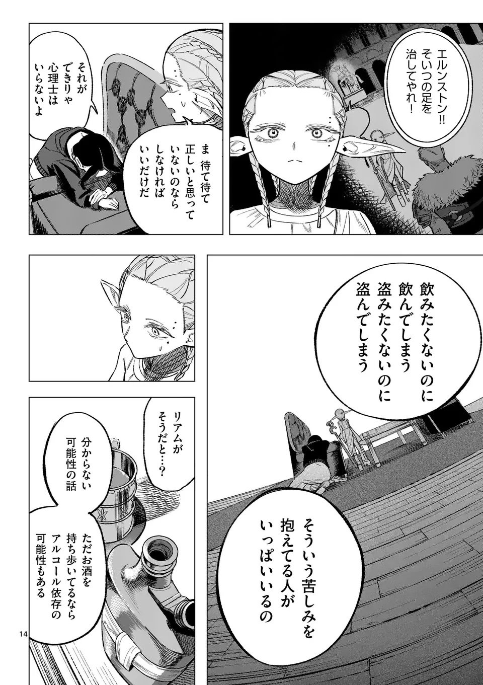 Seisou No Shinrishi - Chapter 6 - Page 14
