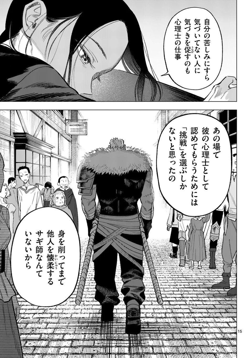 Seisou No Shinrishi - Chapter 6 - Page 15