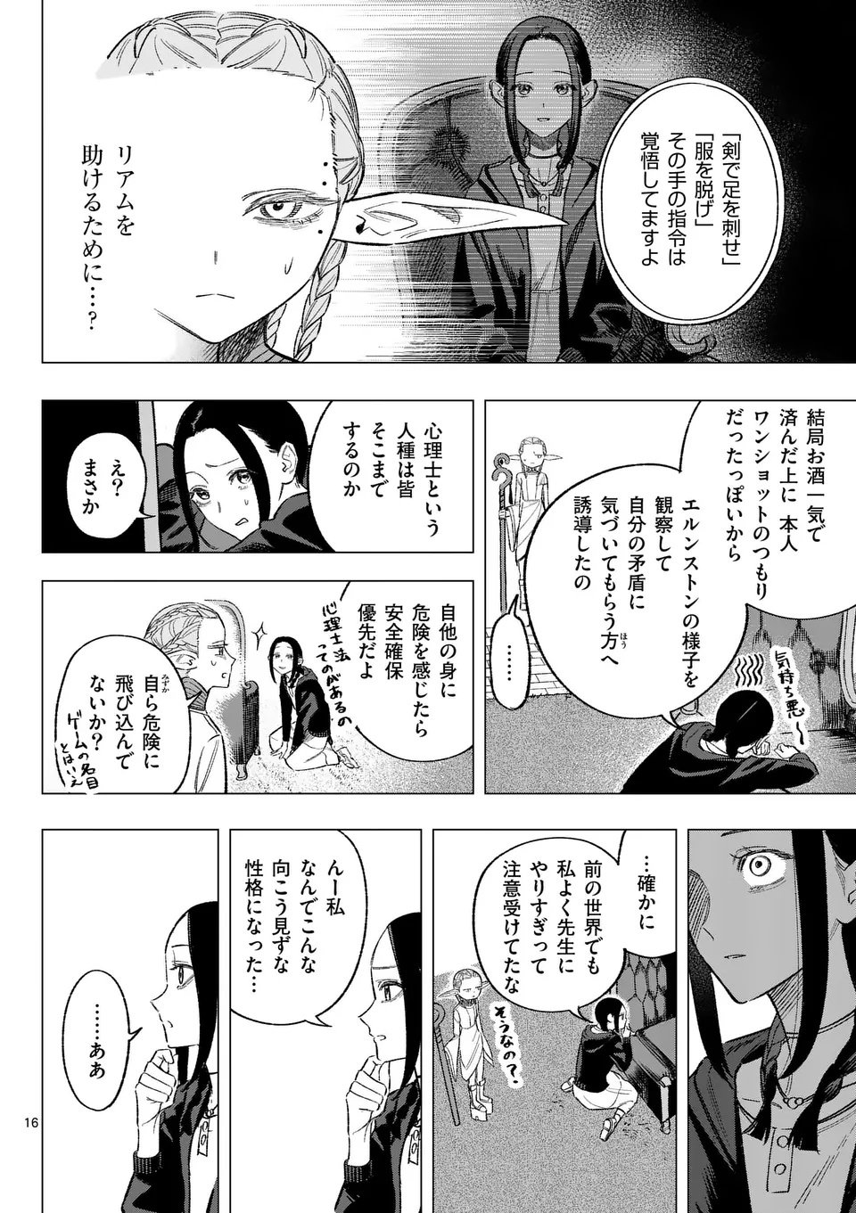 Seisou No Shinrishi - Chapter 6 - Page 16