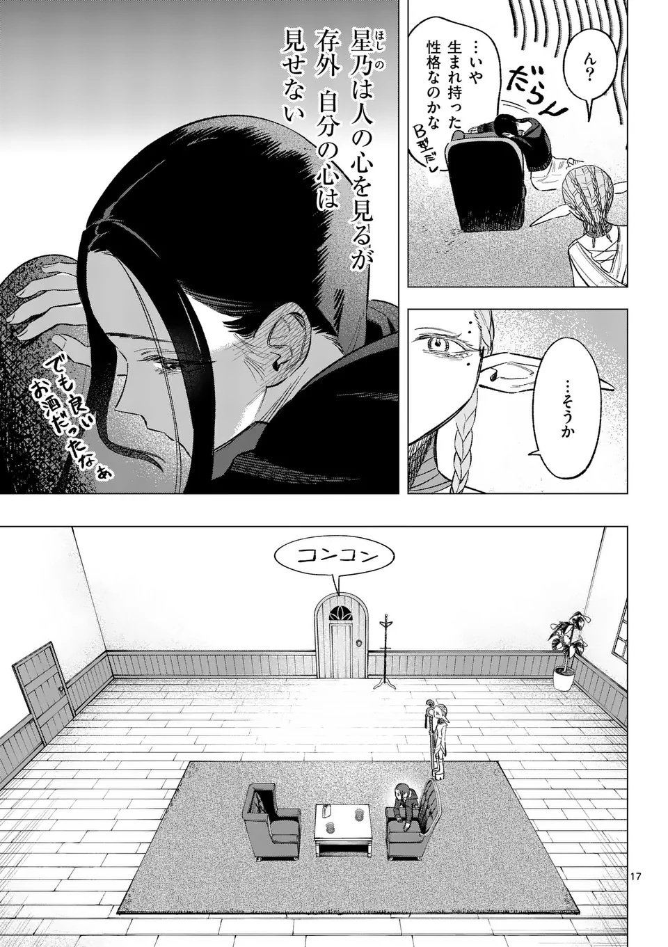 Seisou No Shinrishi - Chapter 6 - Page 17