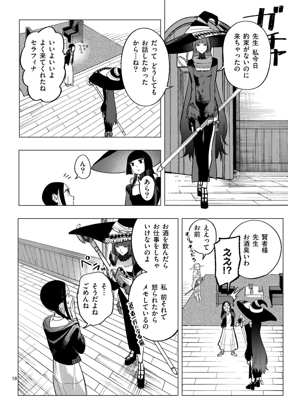 Seisou No Shinrishi - Chapter 6 - Page 18