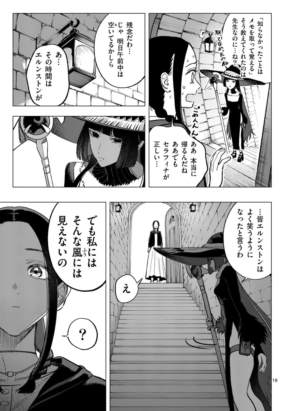Seisou No Shinrishi - Chapter 6 - Page 19