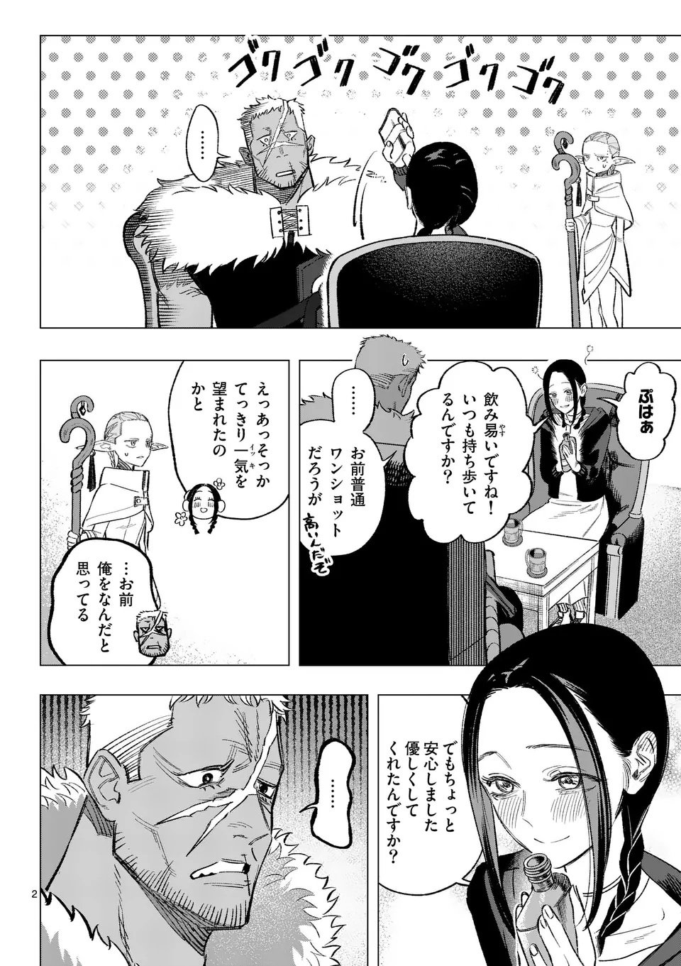 Seisou No Shinrishi - Chapter 6 - Page 2