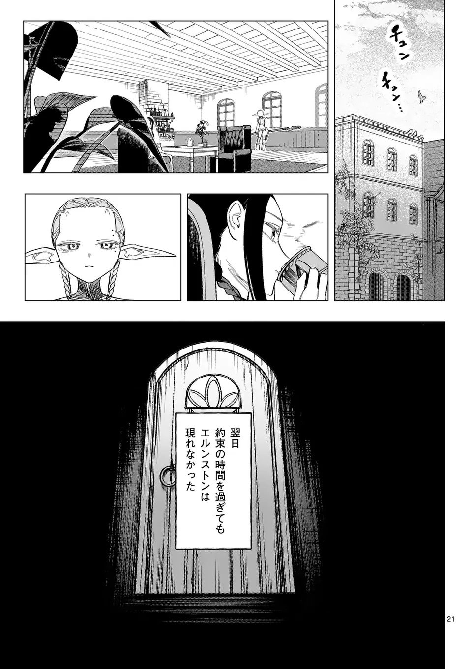 Seisou No Shinrishi - Chapter 6 - Page 21