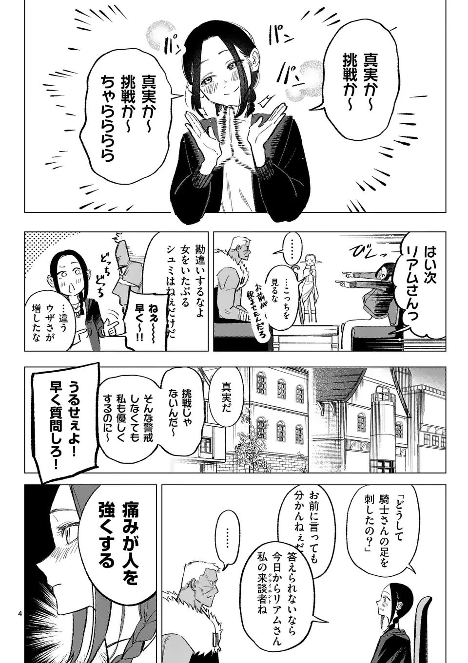 Seisou No Shinrishi - Chapter 6 - Page 4