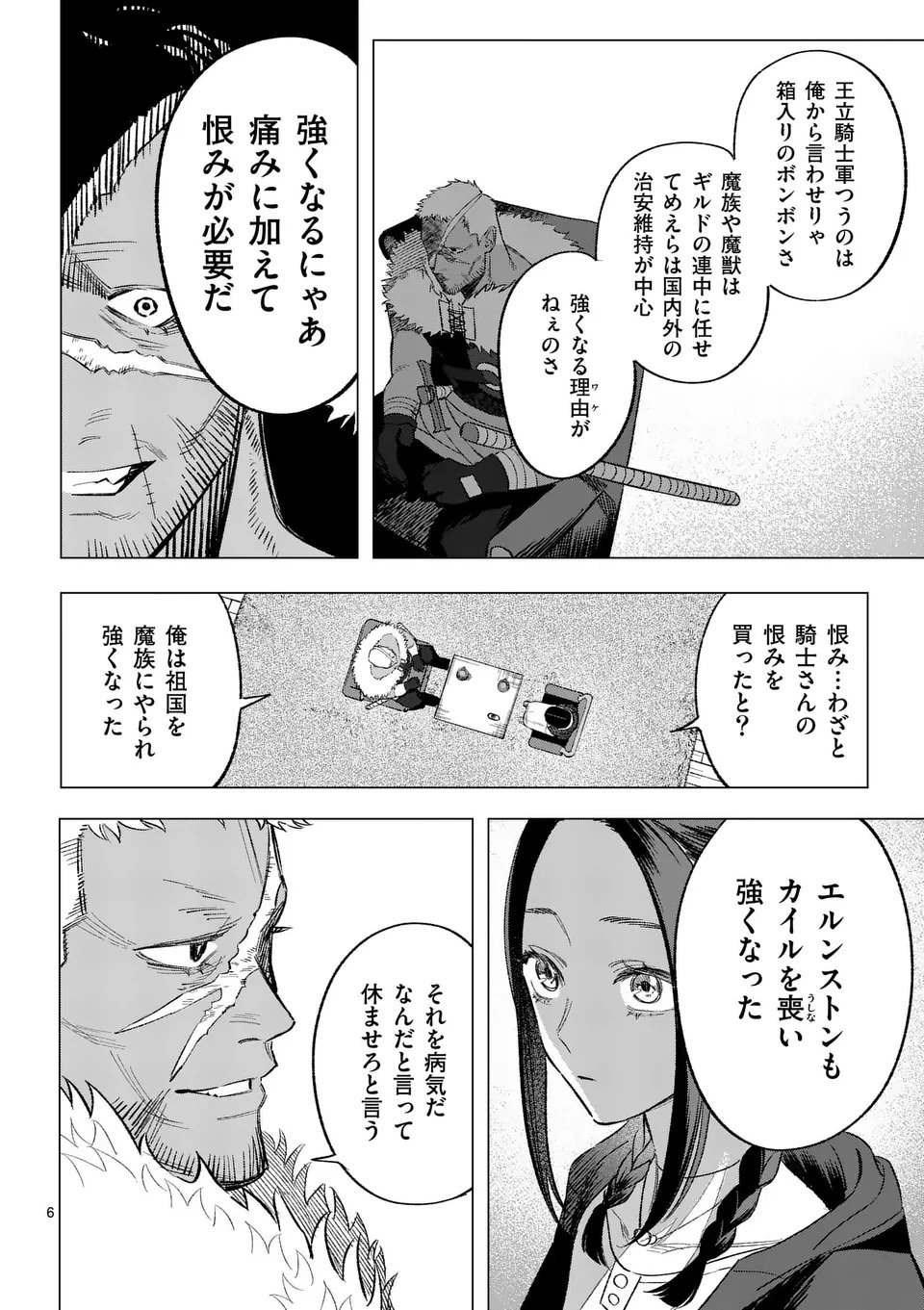 Seisou No Shinrishi - Chapter 6 - Page 6