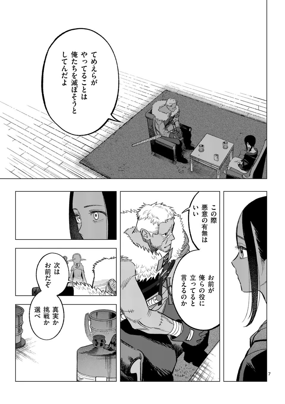 Seisou No Shinrishi - Chapter 6 - Page 7