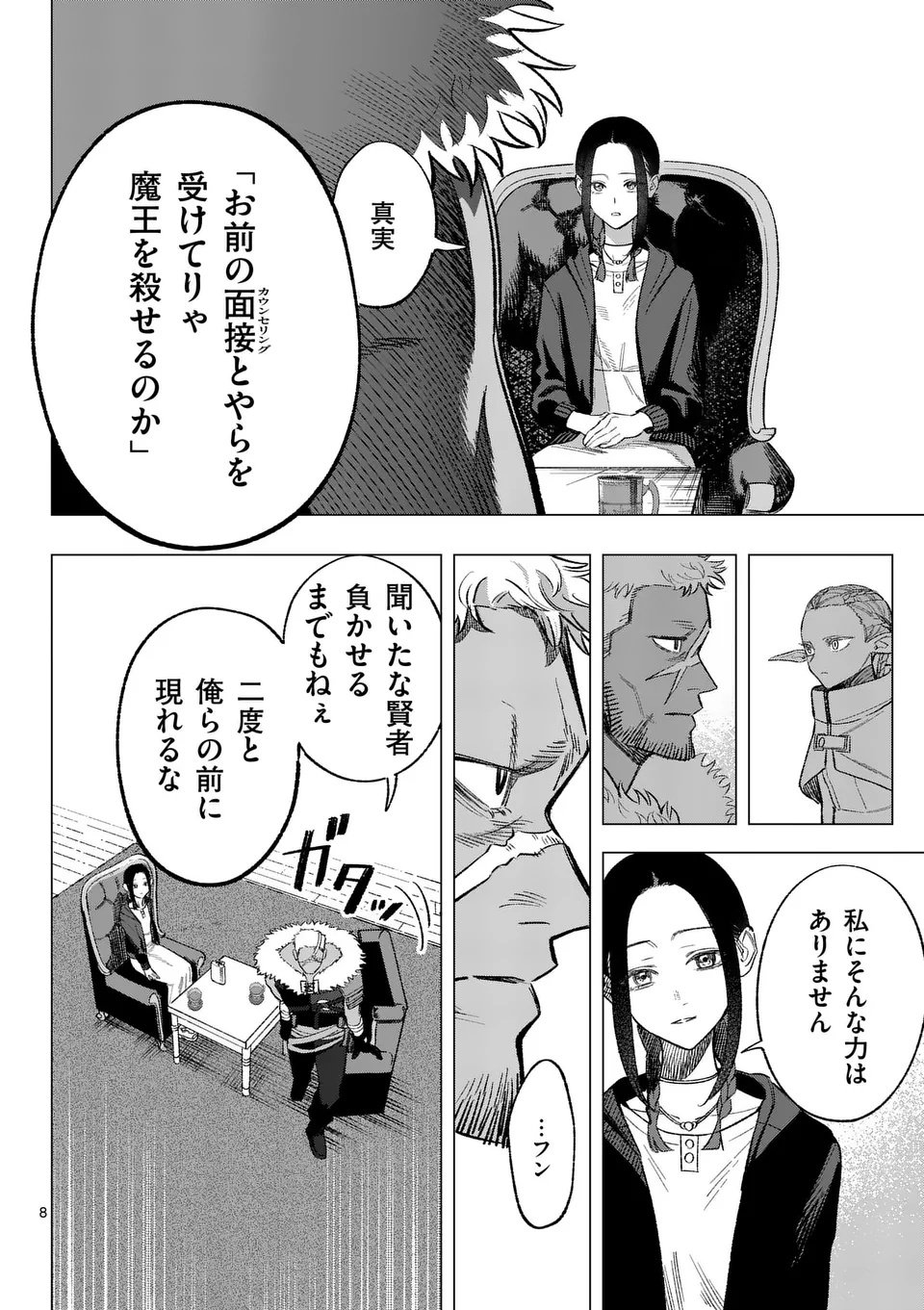 Seisou No Shinrishi - Chapter 6 - Page 8