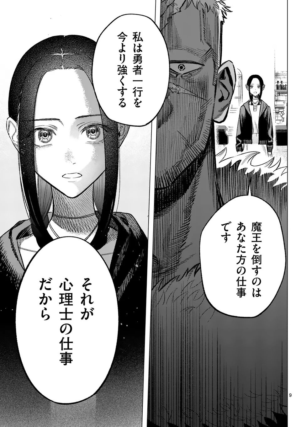 Seisou No Shinrishi - Chapter 6 - Page 9
