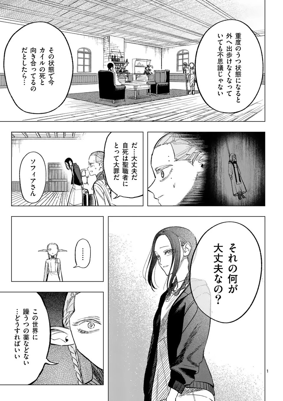 Seisou No Shinrishi - Chapter 7 - Page 1