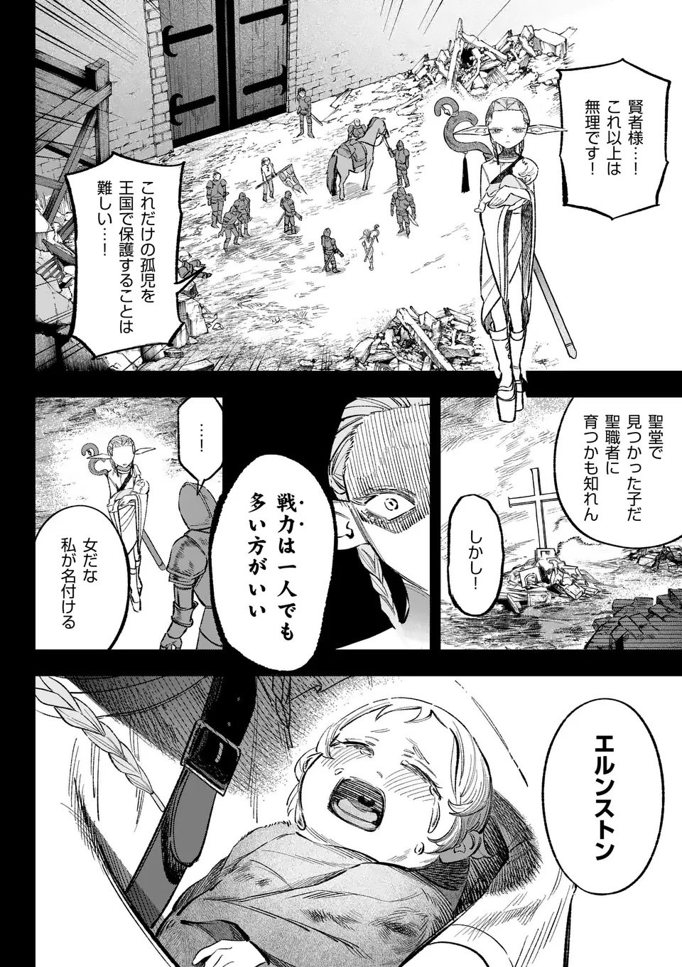 Seisou No Shinrishi - Chapter 7 - Page 12