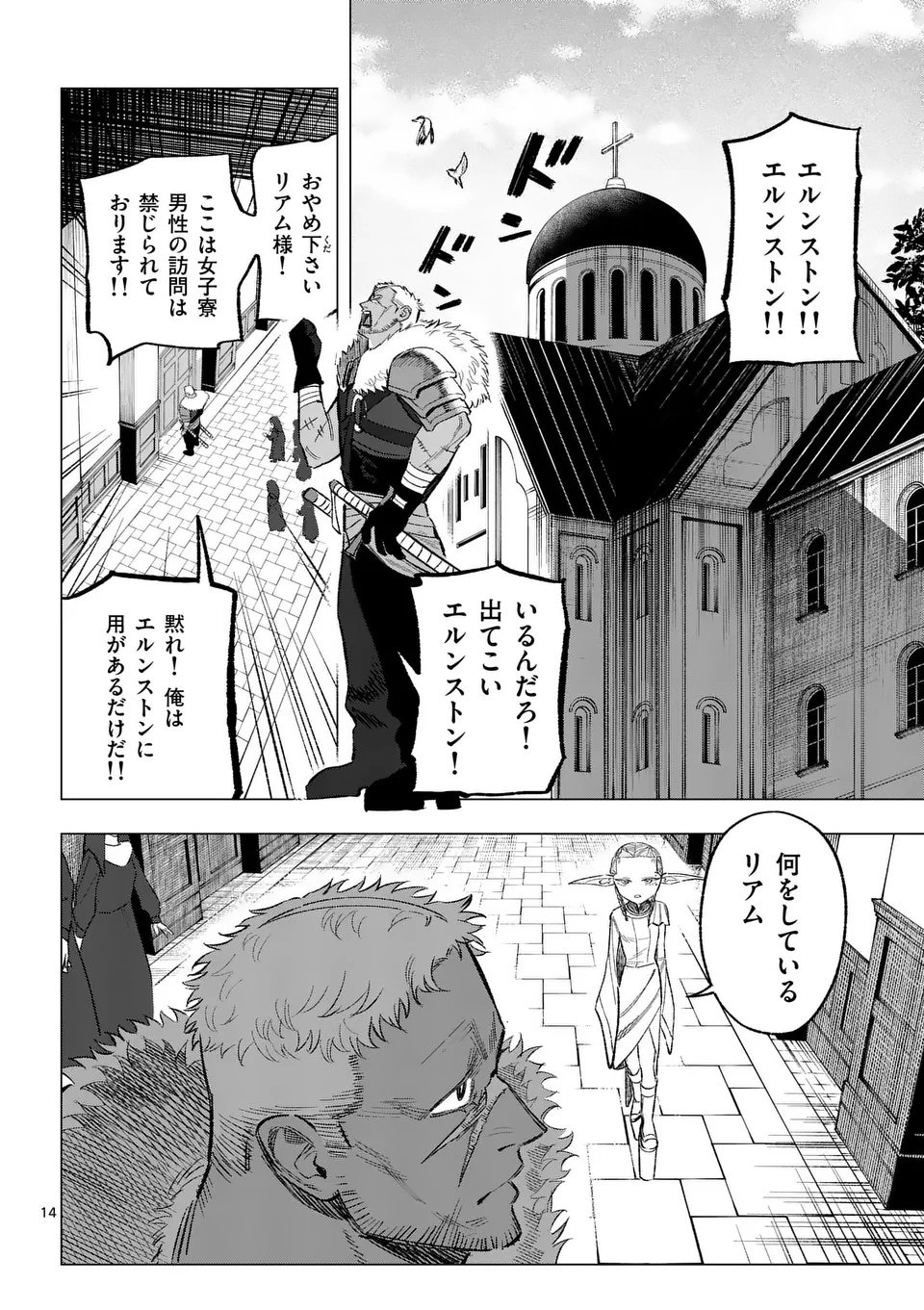 Seisou No Shinrishi - Chapter 7 - Page 14