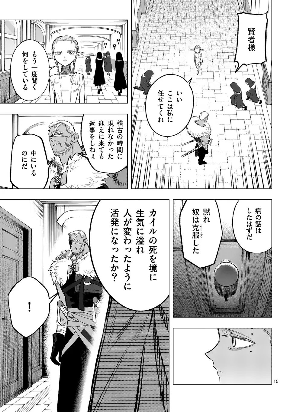Seisou No Shinrishi - Chapter 7 - Page 15