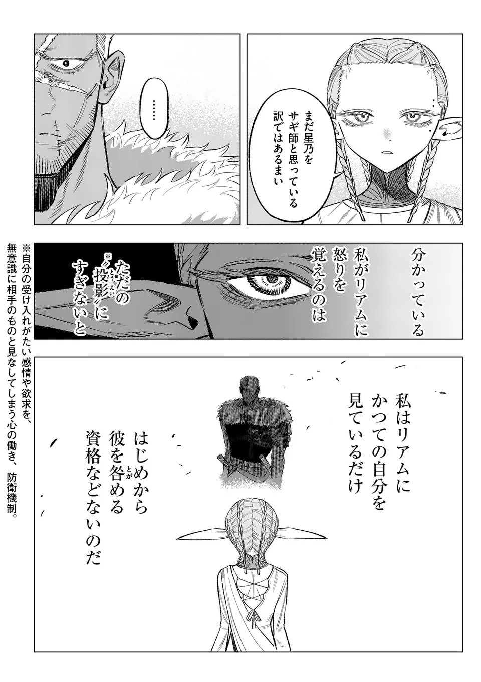Seisou No Shinrishi - Chapter 7 - Page 16