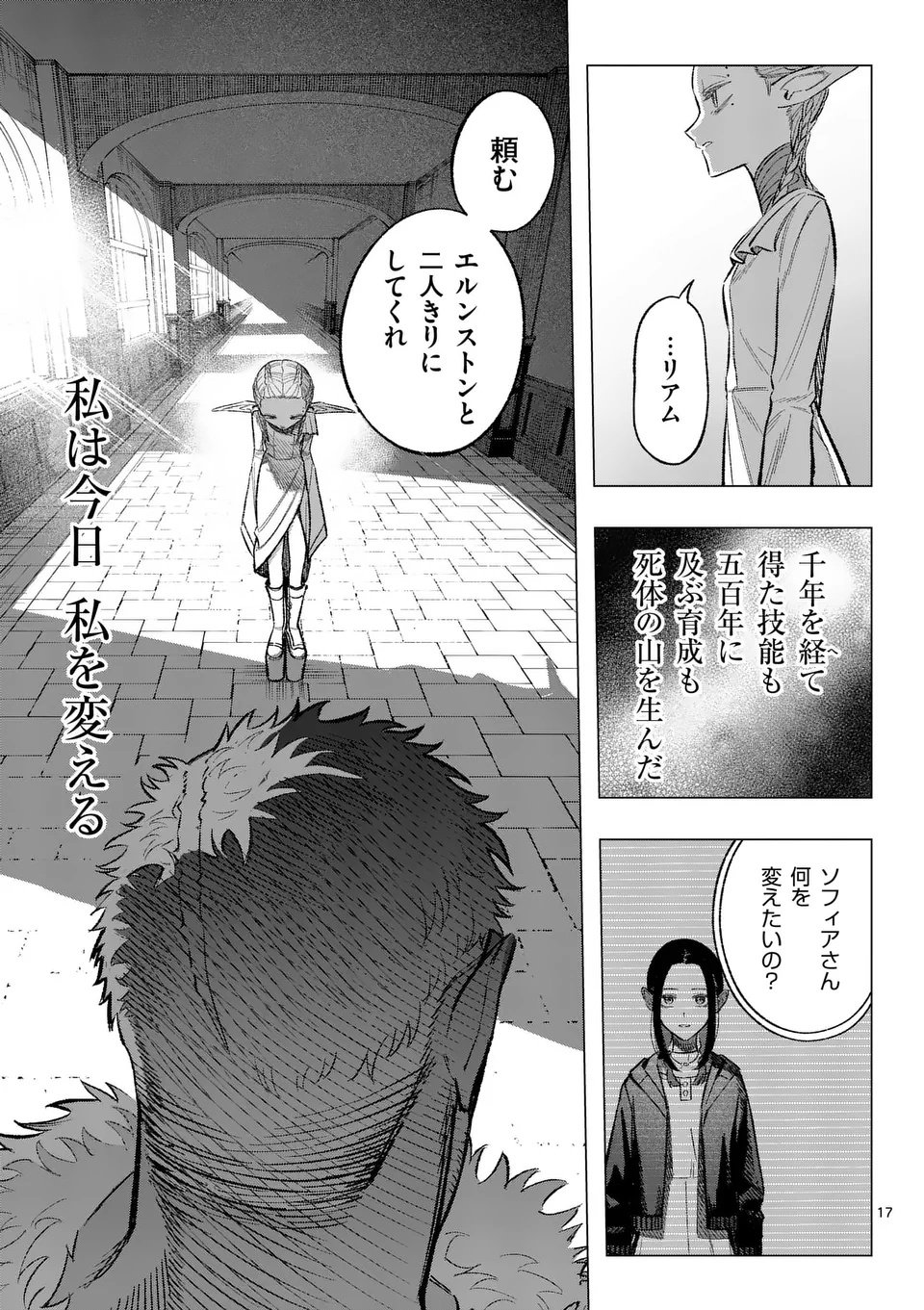 Seisou No Shinrishi - Chapter 7 - Page 17
