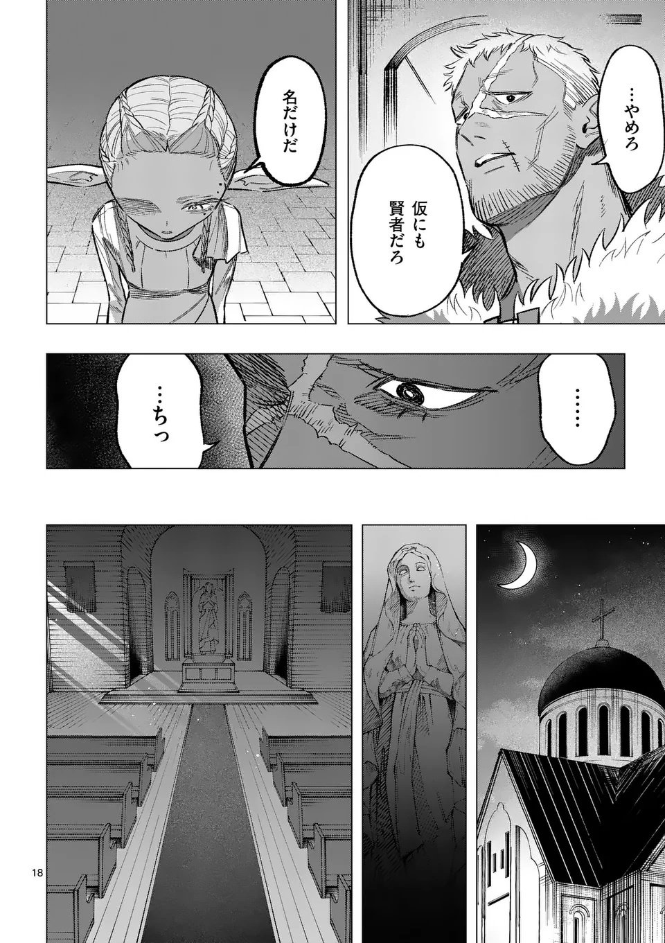 Seisou No Shinrishi - Chapter 7 - Page 18