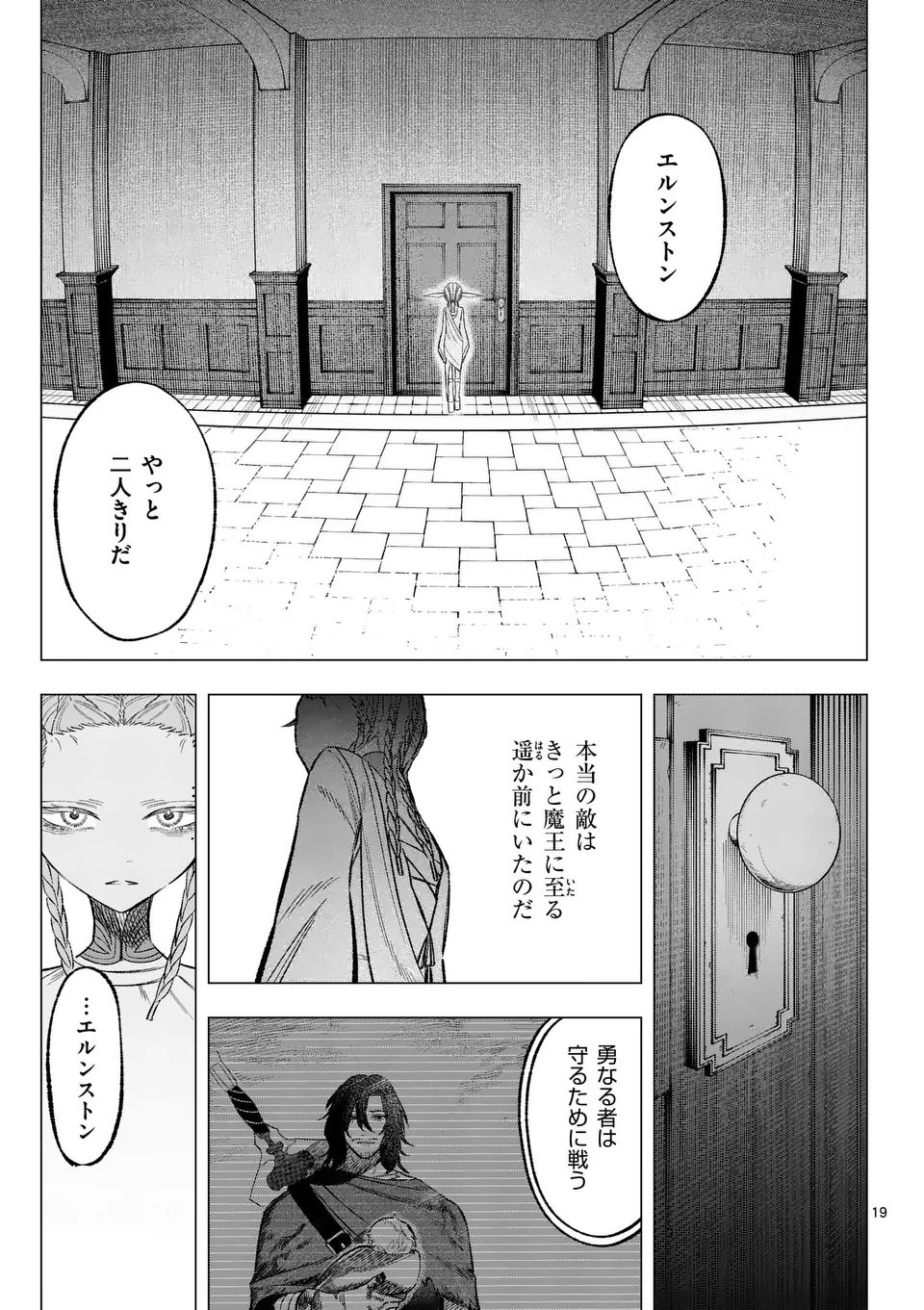Seisou No Shinrishi - Chapter 7 - Page 19