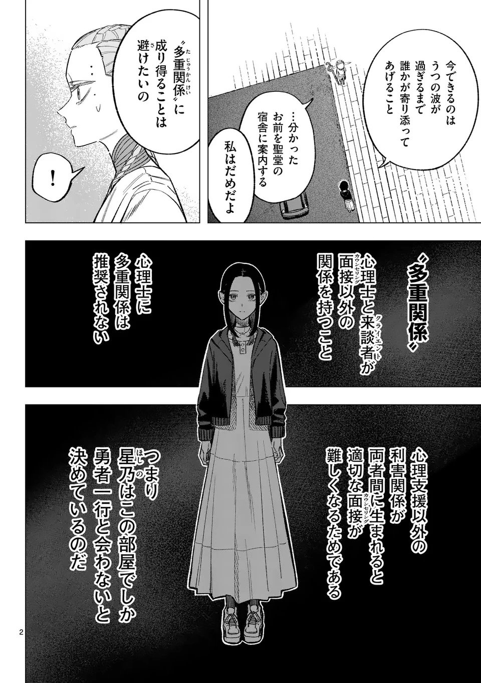 Seisou No Shinrishi - Chapter 7 - Page 2