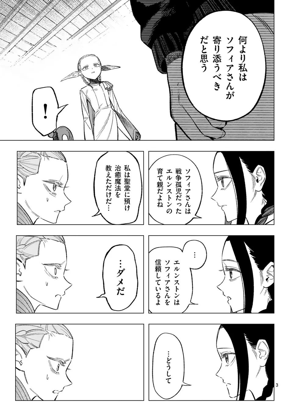 Seisou No Shinrishi - Chapter 7 - Page 3