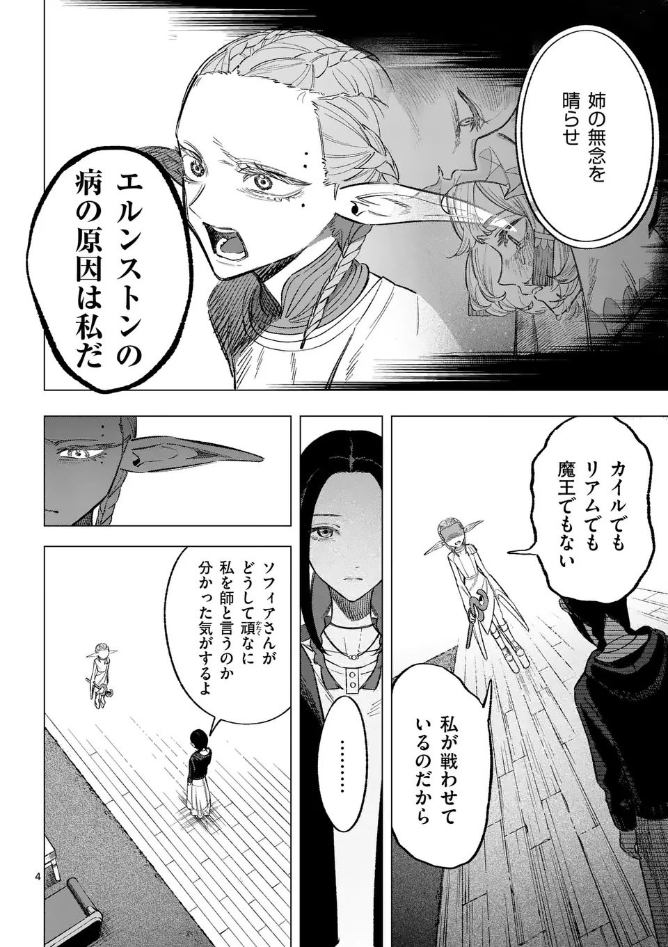 Seisou No Shinrishi - Chapter 7 - Page 4
