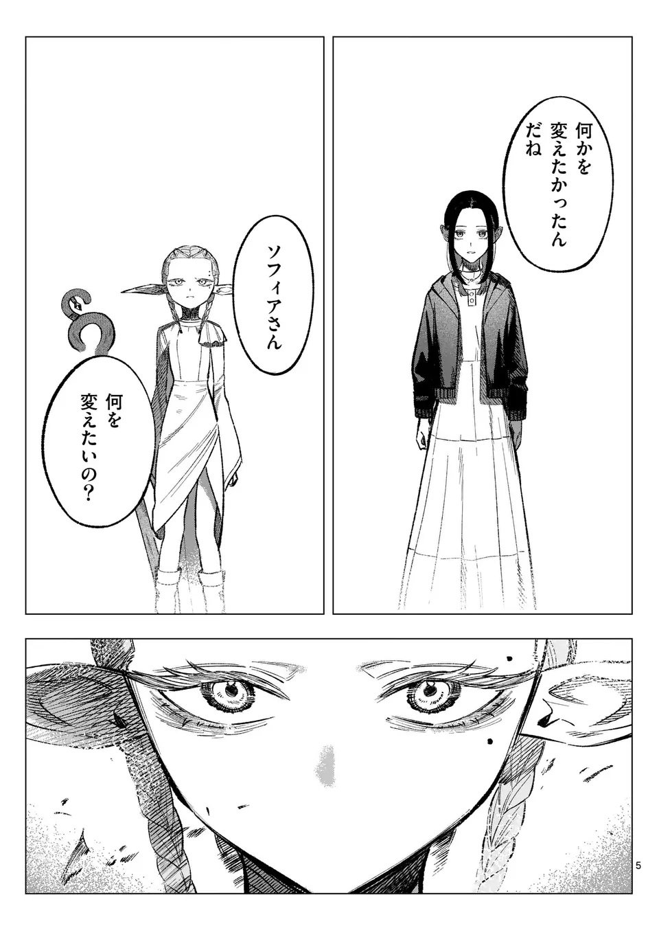 Seisou No Shinrishi - Chapter 7 - Page 5