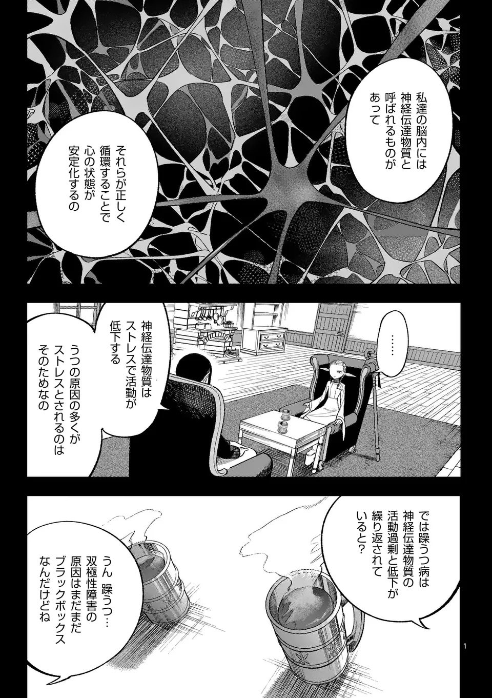 Seisou No Shinrishi - Chapter 8 - Page 1