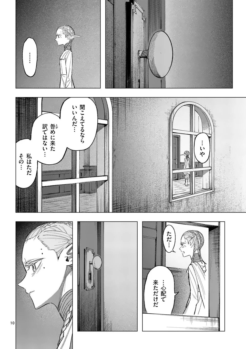 Seisou No Shinrishi - Chapter 8 - Page 10