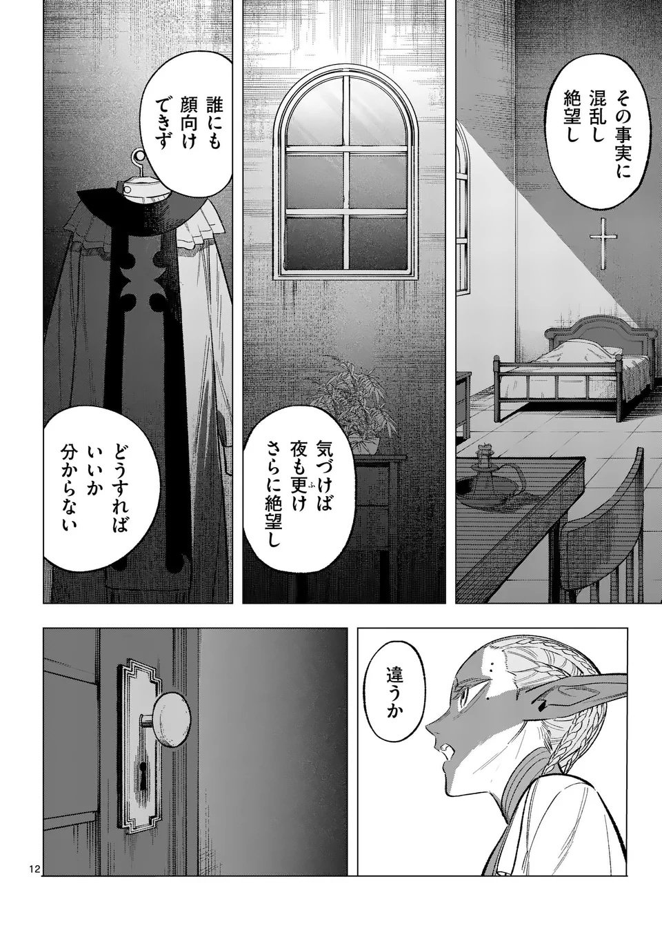 Seisou No Shinrishi - Chapter 8 - Page 12
