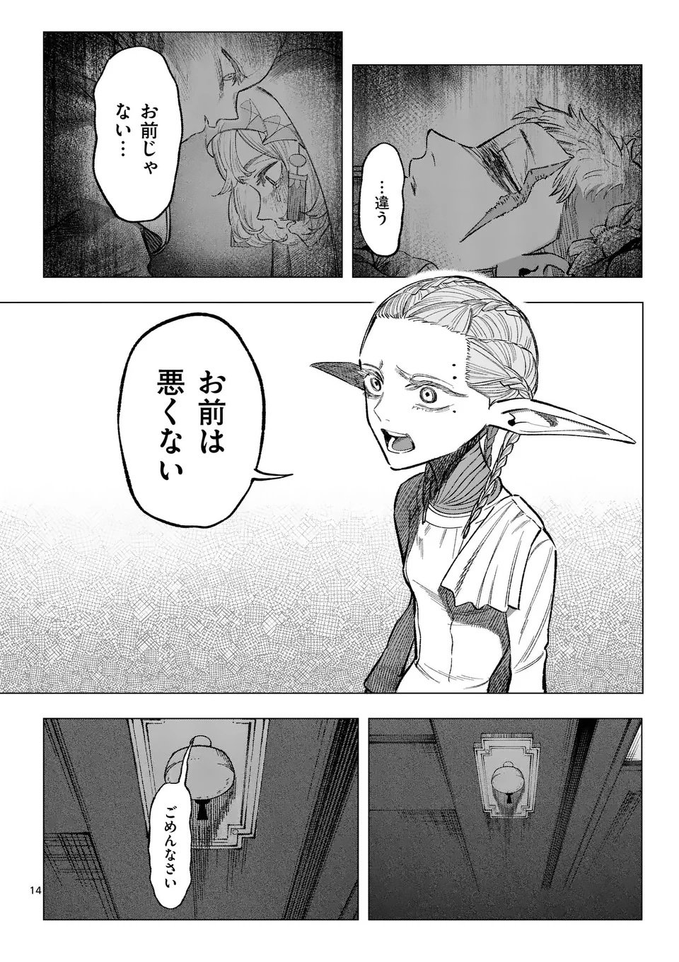 Seisou No Shinrishi - Chapter 8 - Page 14