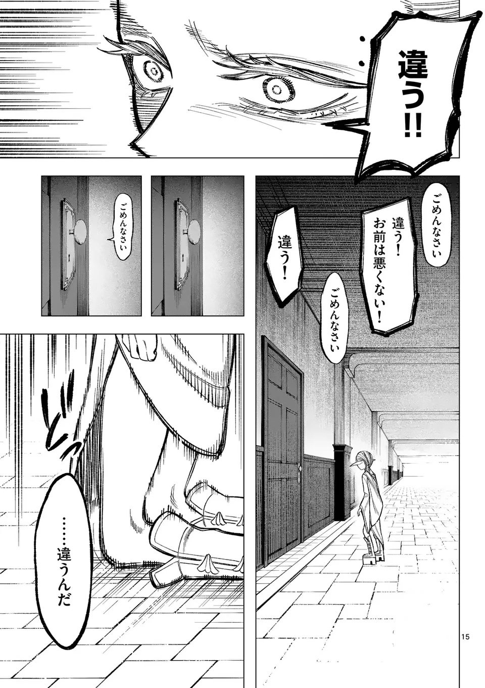 Seisou No Shinrishi - Chapter 8 - Page 15