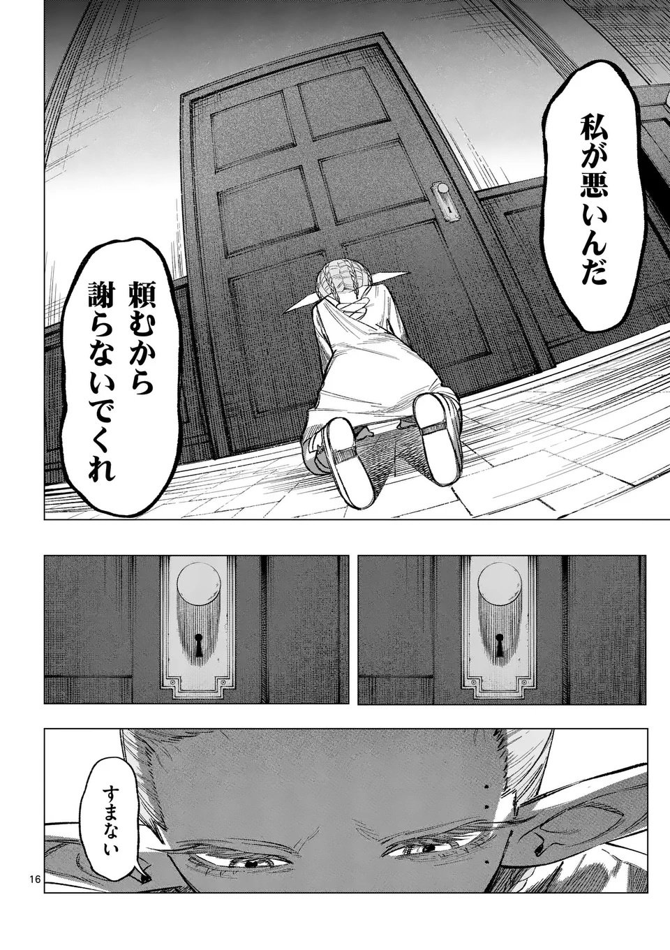Seisou No Shinrishi - Chapter 8 - Page 16