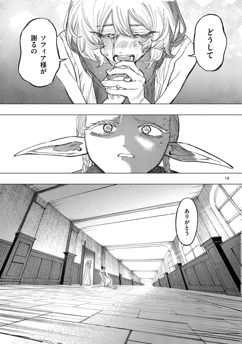 Seisou No Shinrishi - Chapter 8 - Page 18