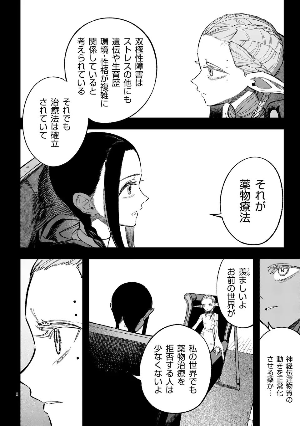 Seisou No Shinrishi - Chapter 8 - Page 2