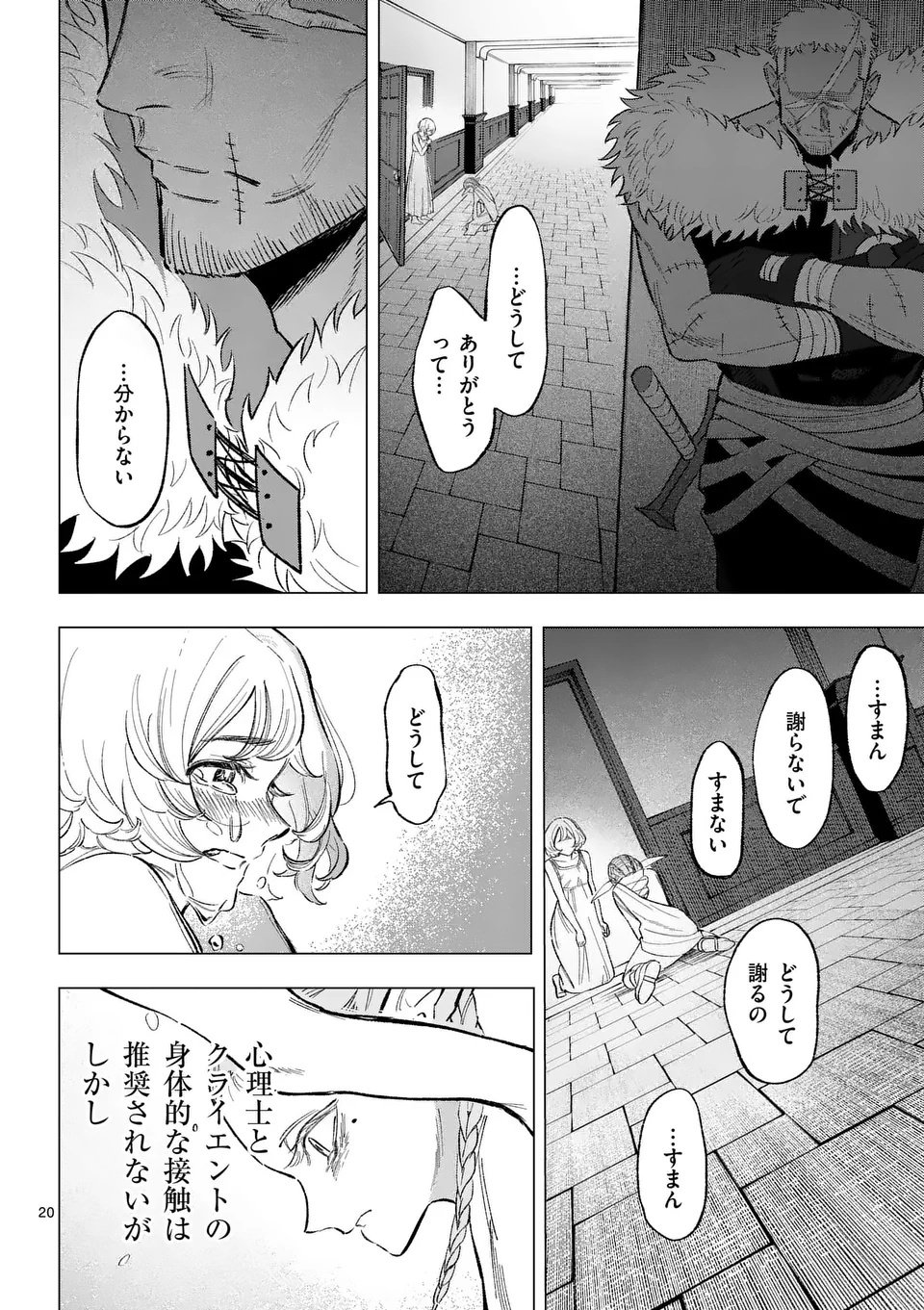 Seisou No Shinrishi - Chapter 8 - Page 19