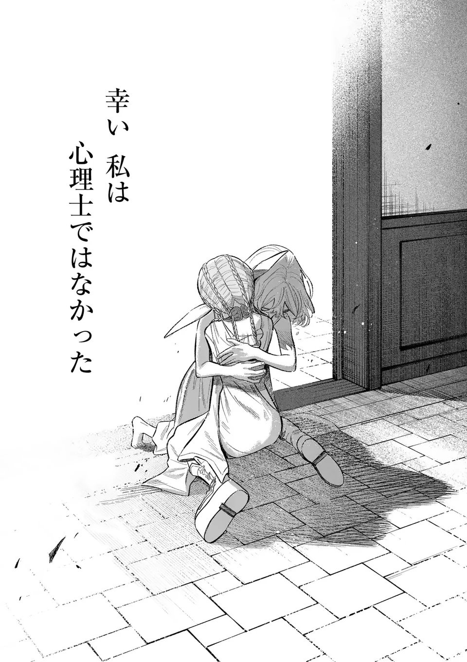 Seisou No Shinrishi - Chapter 8 - Page 20