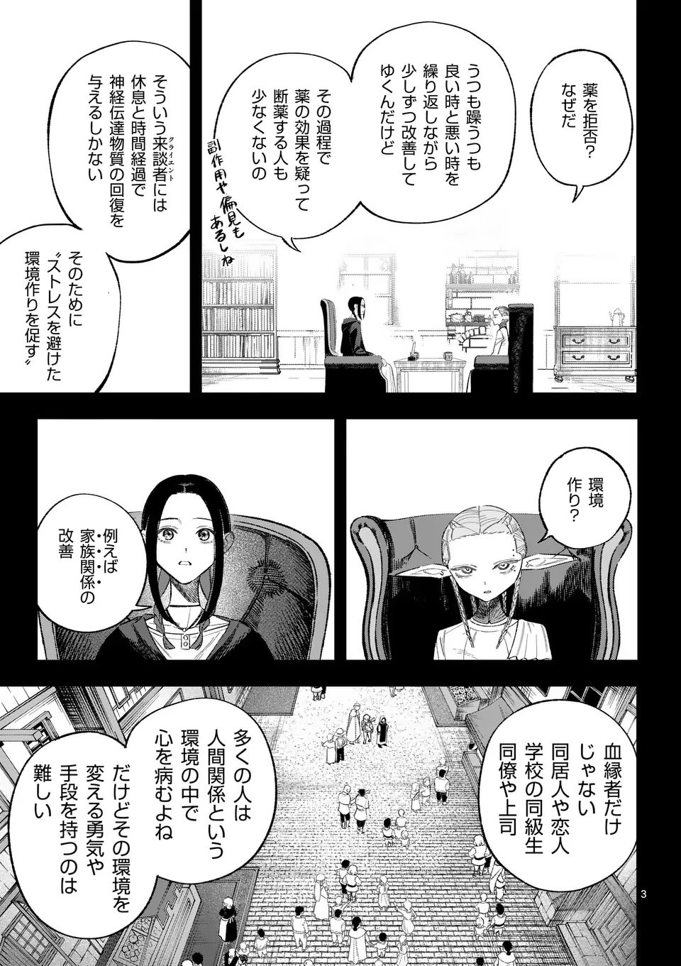 Seisou No Shinrishi - Chapter 8 - Page 3