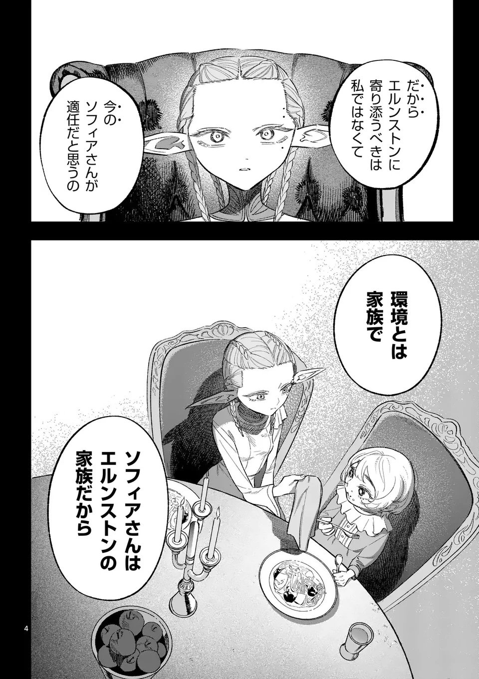 Seisou No Shinrishi - Chapter 8 - Page 4