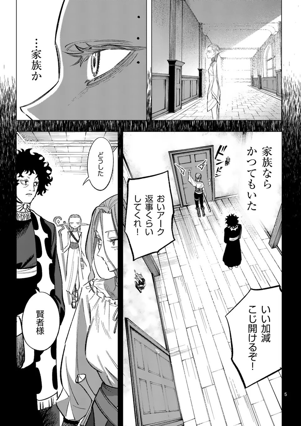 Seisou No Shinrishi - Chapter 8 - Page 5