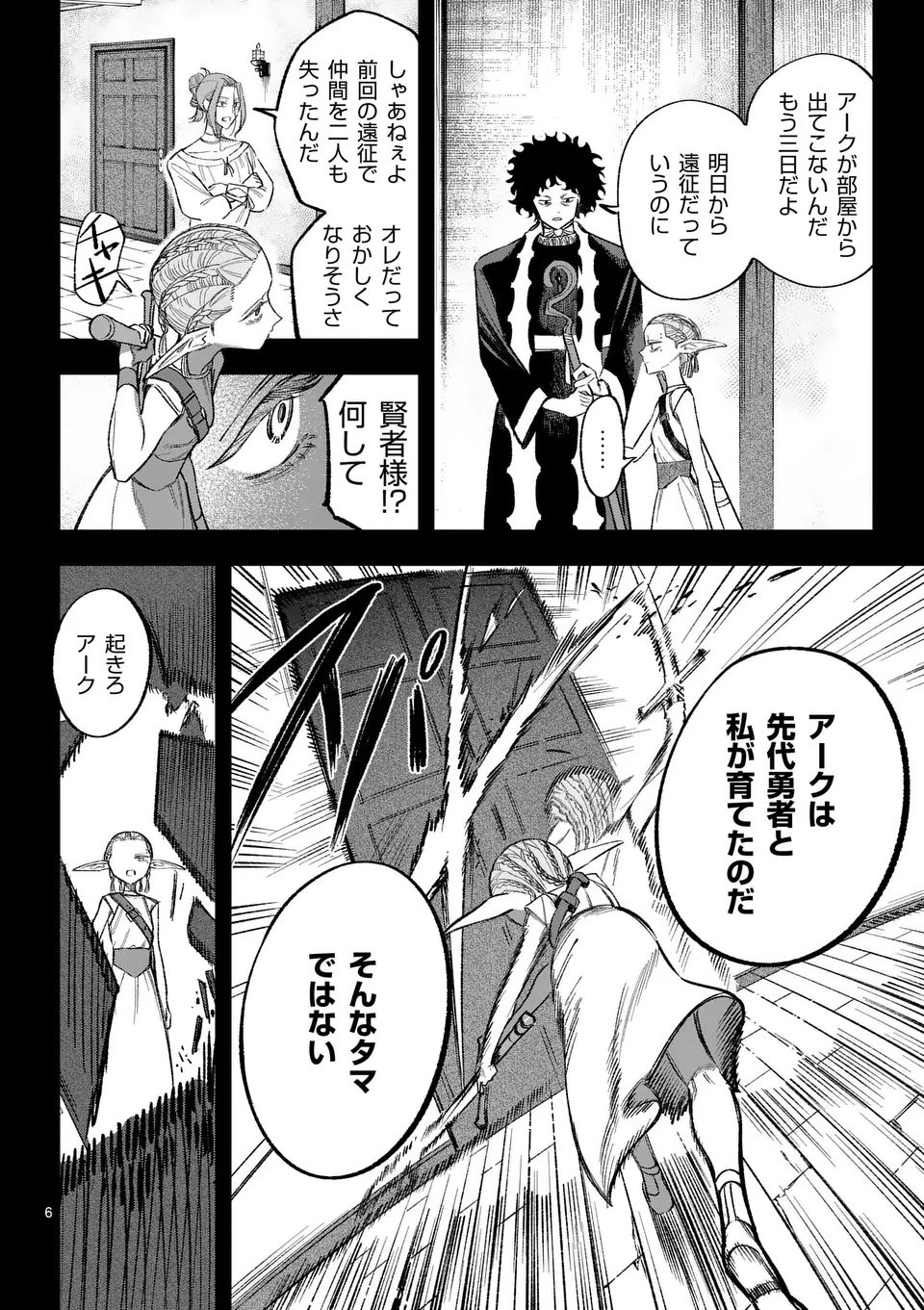 Seisou No Shinrishi - Chapter 8 - Page 6