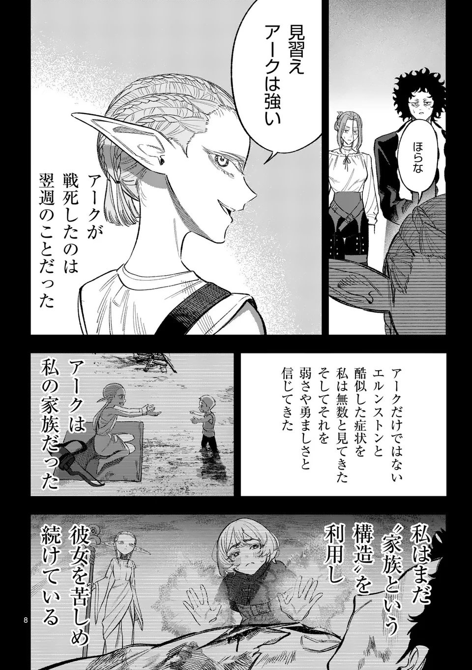 Seisou No Shinrishi - Chapter 8 - Page 8