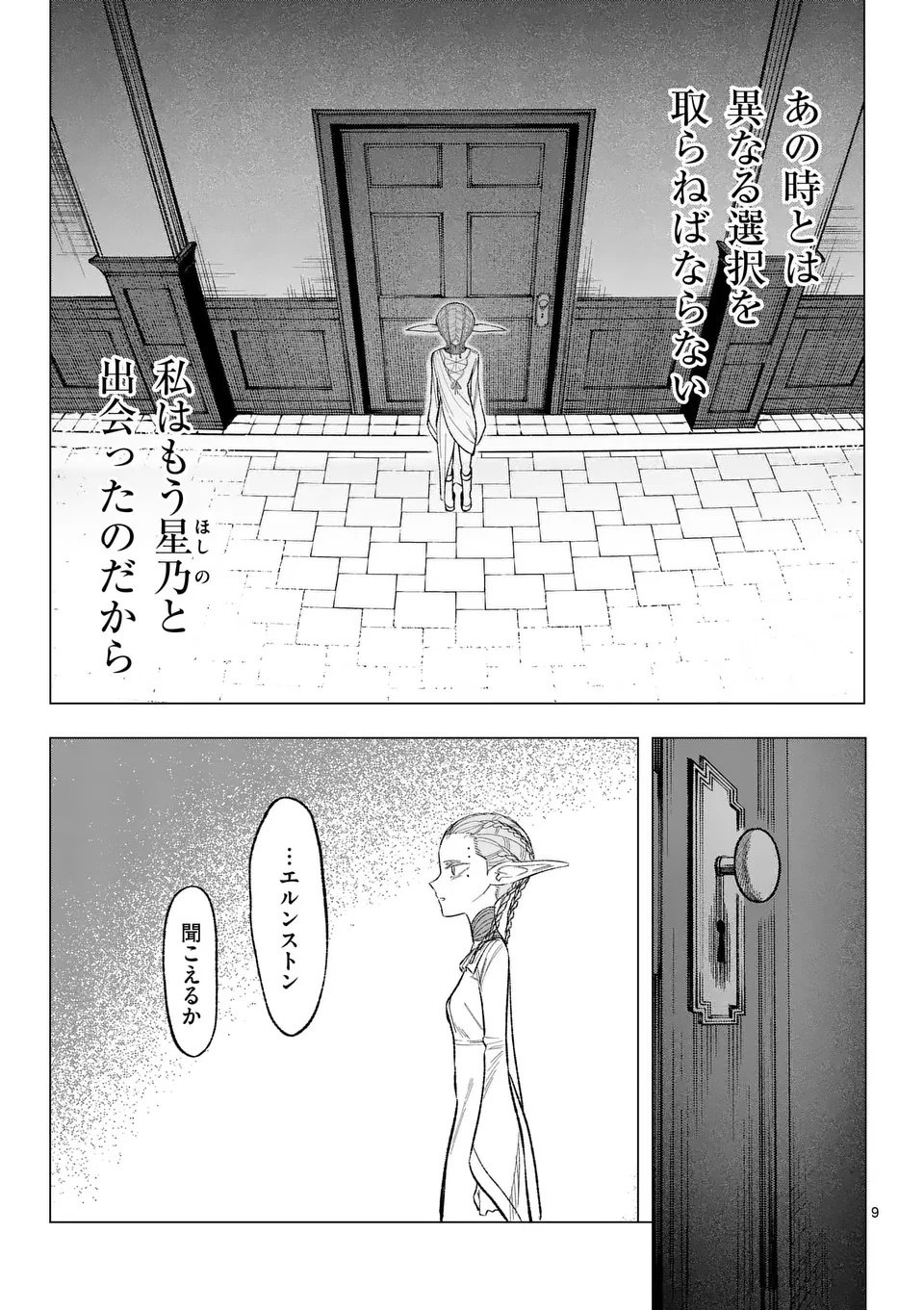 Seisou No Shinrishi - Chapter 8 - Page 9