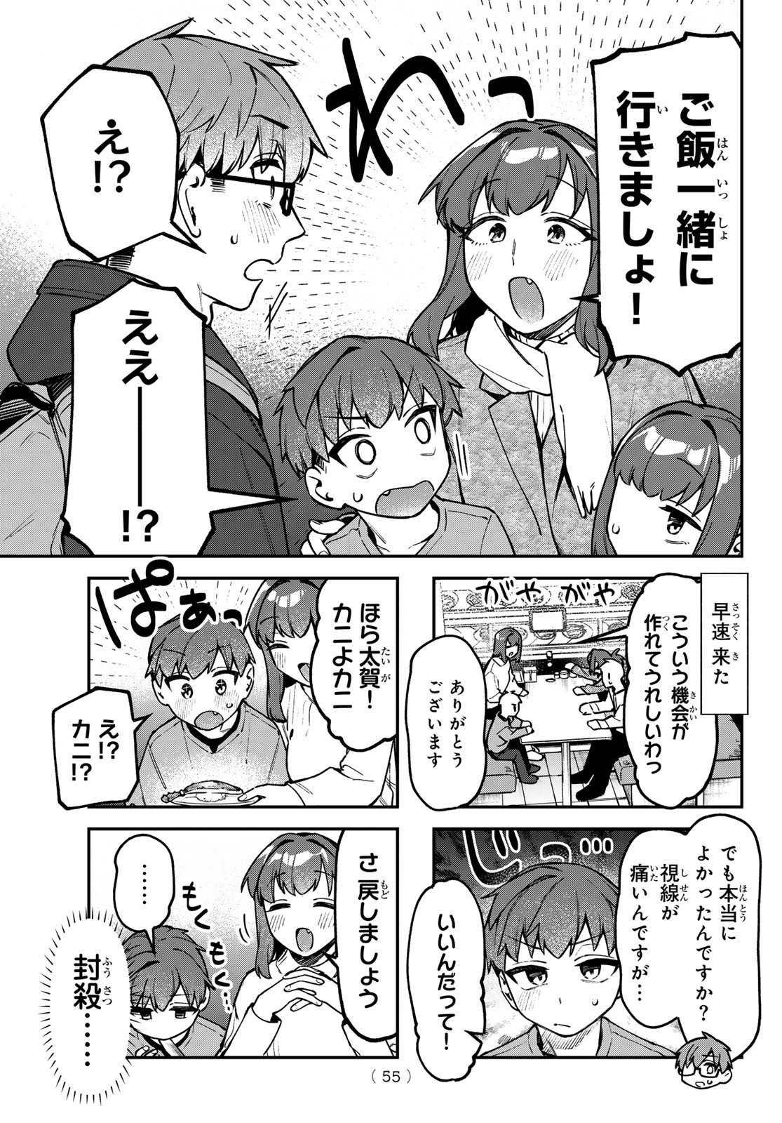 Seitokai ni mo Ana wa Aru! - Chapter 159 - Page 3