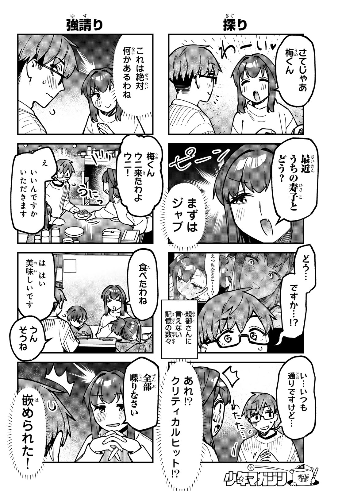 Seitokai ni mo Ana wa Aru! - Chapter 159 - Page 4