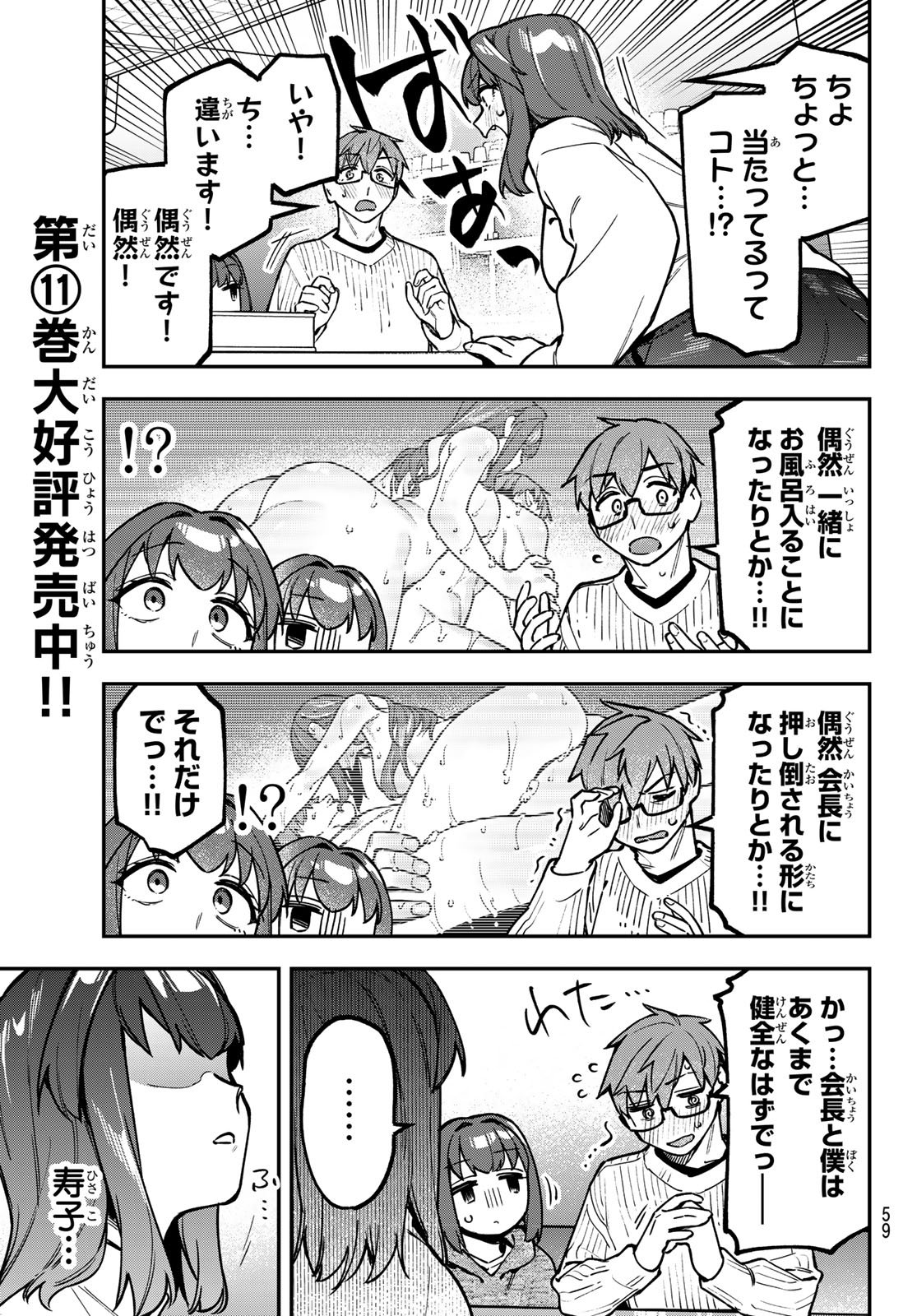 Seitokai ni mo Ana wa Aru! - Chapter 159 - Page 7