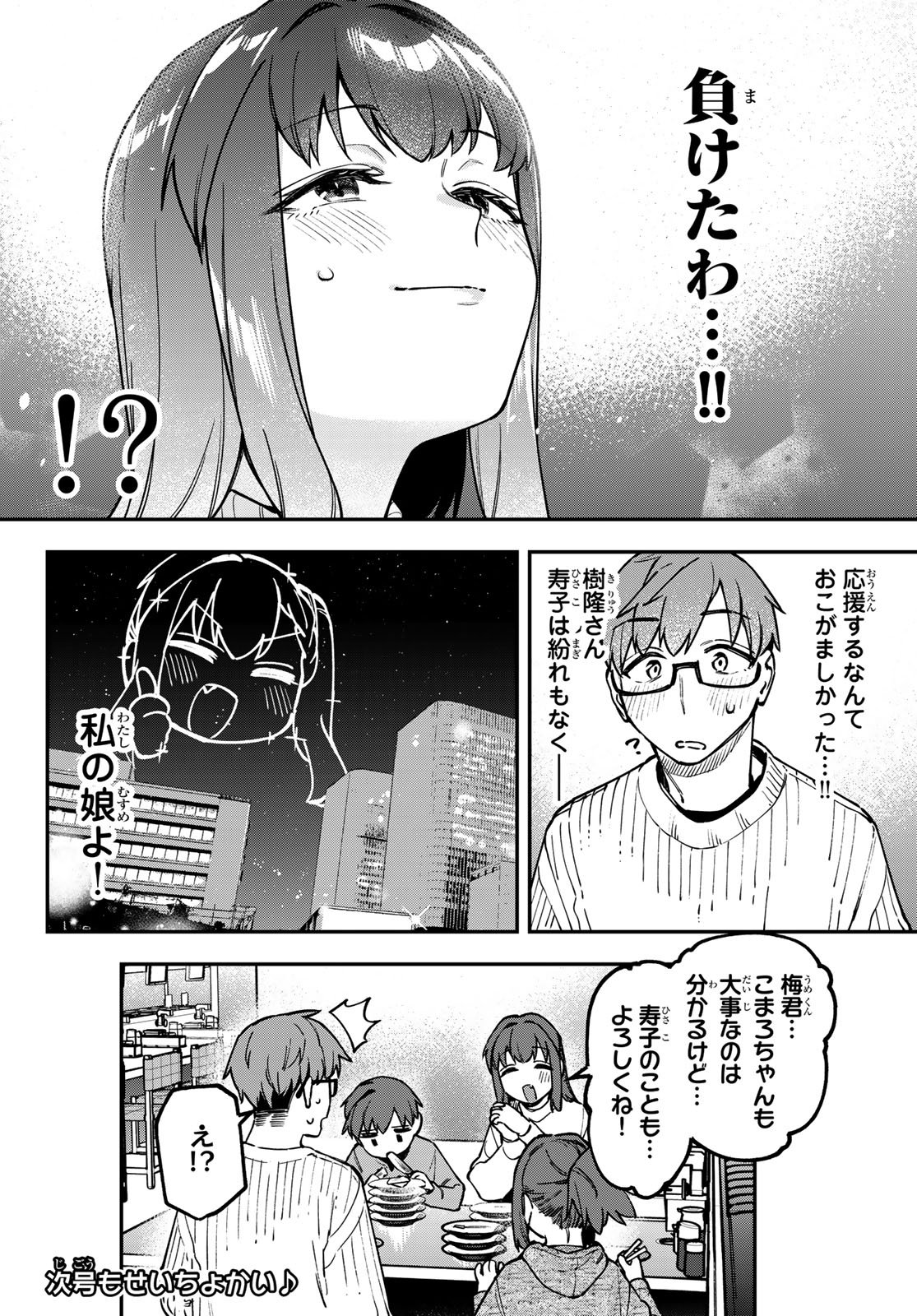 Seitokai ni mo Ana wa Aru! - Chapter 159 - Page 8