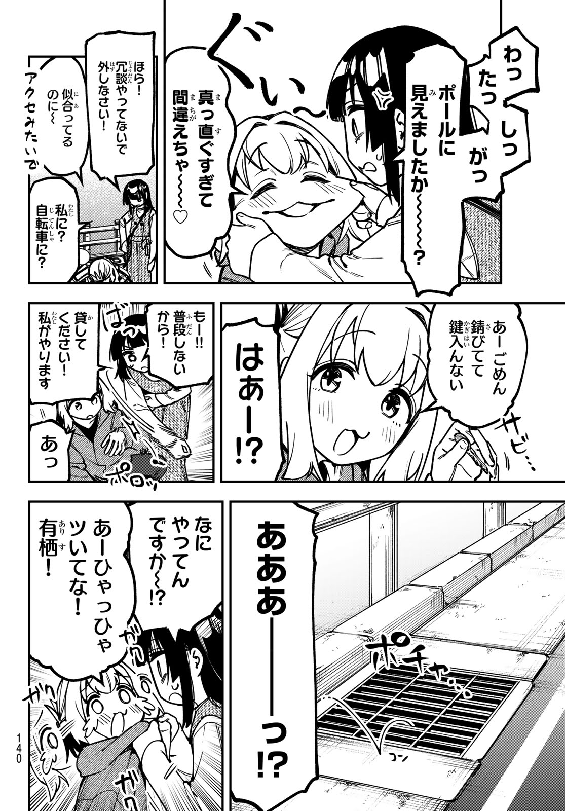 Seitokai ni mo Ana wa Aru! - Chapter 160 - Page 4