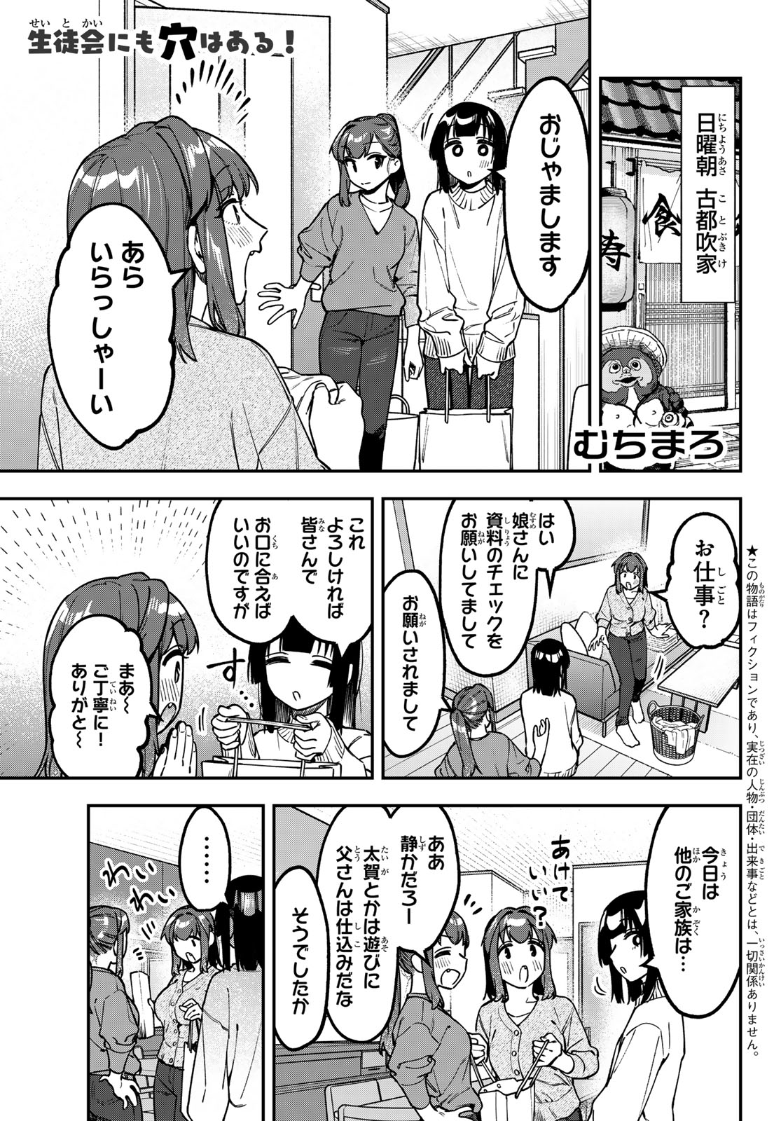 Seitokai ni mo Ana wa Aru! - Chapter 161 - Page 1